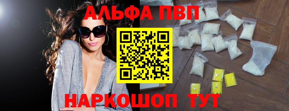 Альфа ПВП VHQ Ачинск