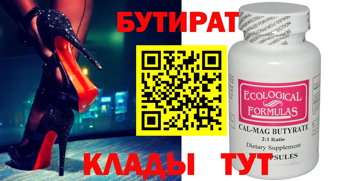 Бутират бутандиол Ачинск