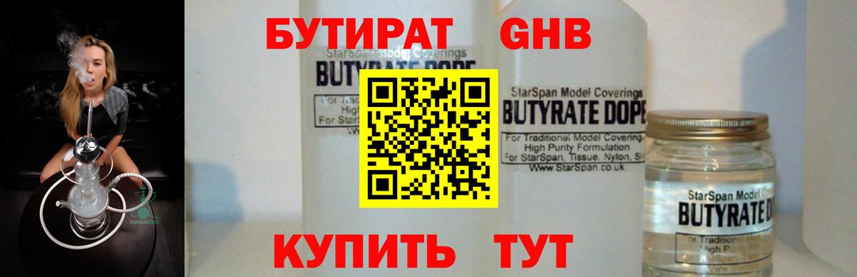 БУТИРАТ бутик  Вход с VPN  Бутират  Ачинск 