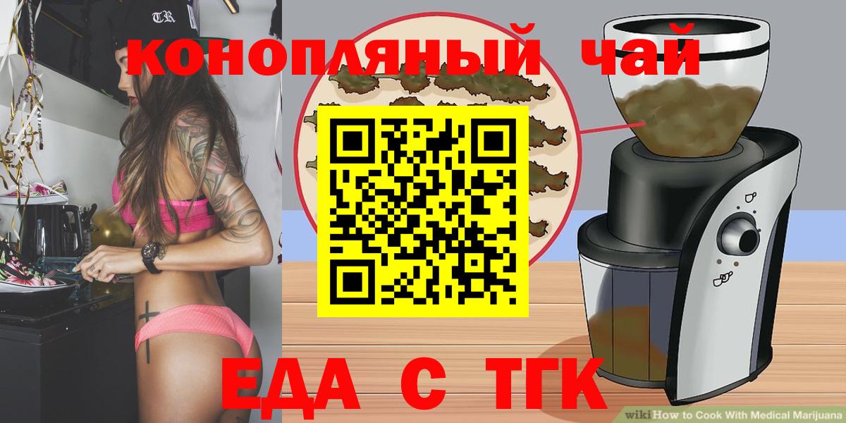 Ачинск  Печенье с ТГК конопля  Вход с VPN 