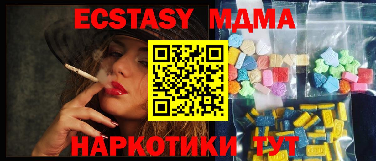 МДМА VHQ  Вход с VPN  Ачинск 