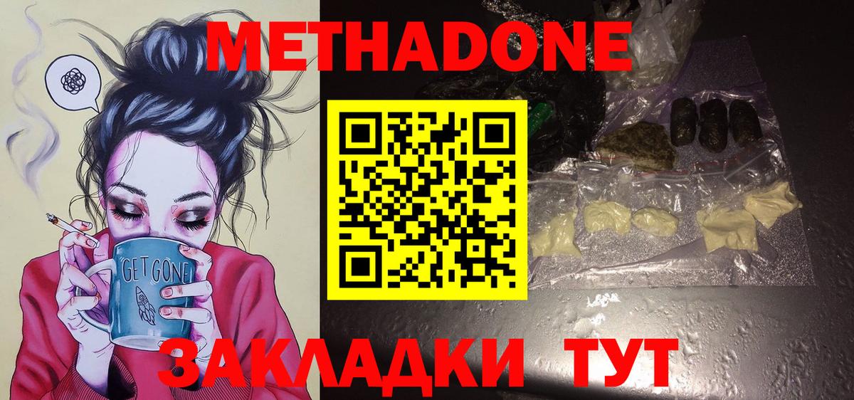 МЕТАДОН methadone Ачинск