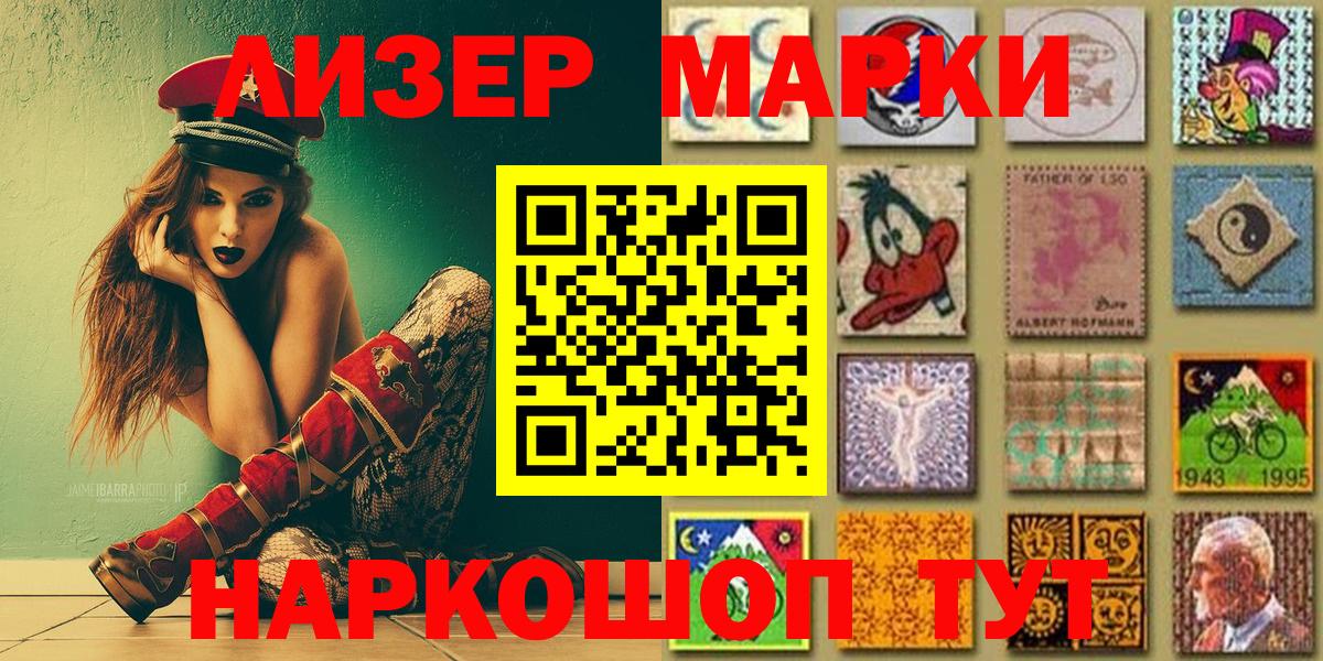 Марки 25I-NBOMe  Вход с VPN  Ачинск  Наркотические марки 1500мкг 